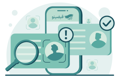 تایید مشخصات خریدار و فروشنده با احراز هویت دیجیتال