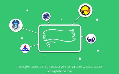 آیا قبضینو معتبر است؟ داستان استارت‌آپ قبضینو از آغاز تا امروز
