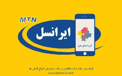 ایرانسل من و بررسی امکانات نسخه جدید اپلیکیشن ایرانسل من